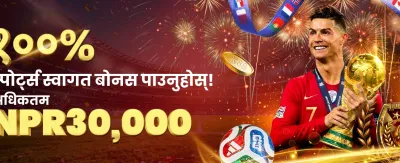 उच्चतम बोनसको फाइदा उठाउनुहोस्